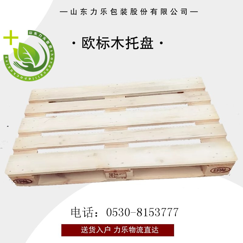 山东欧标木托盘