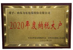 力乐包装被授予为“纳税